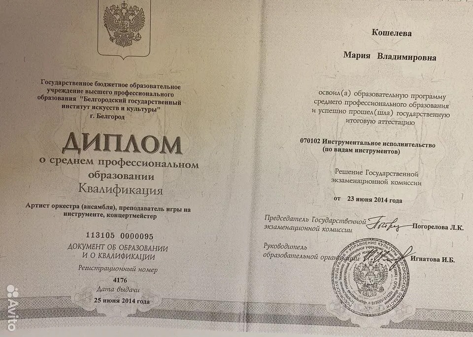 Диплом — Ивaн